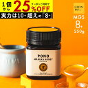 国内でも検査済み【8/11までクーポンで1個2498円 3個で1個2165円】マヌカハニー プレミアム PONO MGS8+ はちみつ お試し MGO 200+...