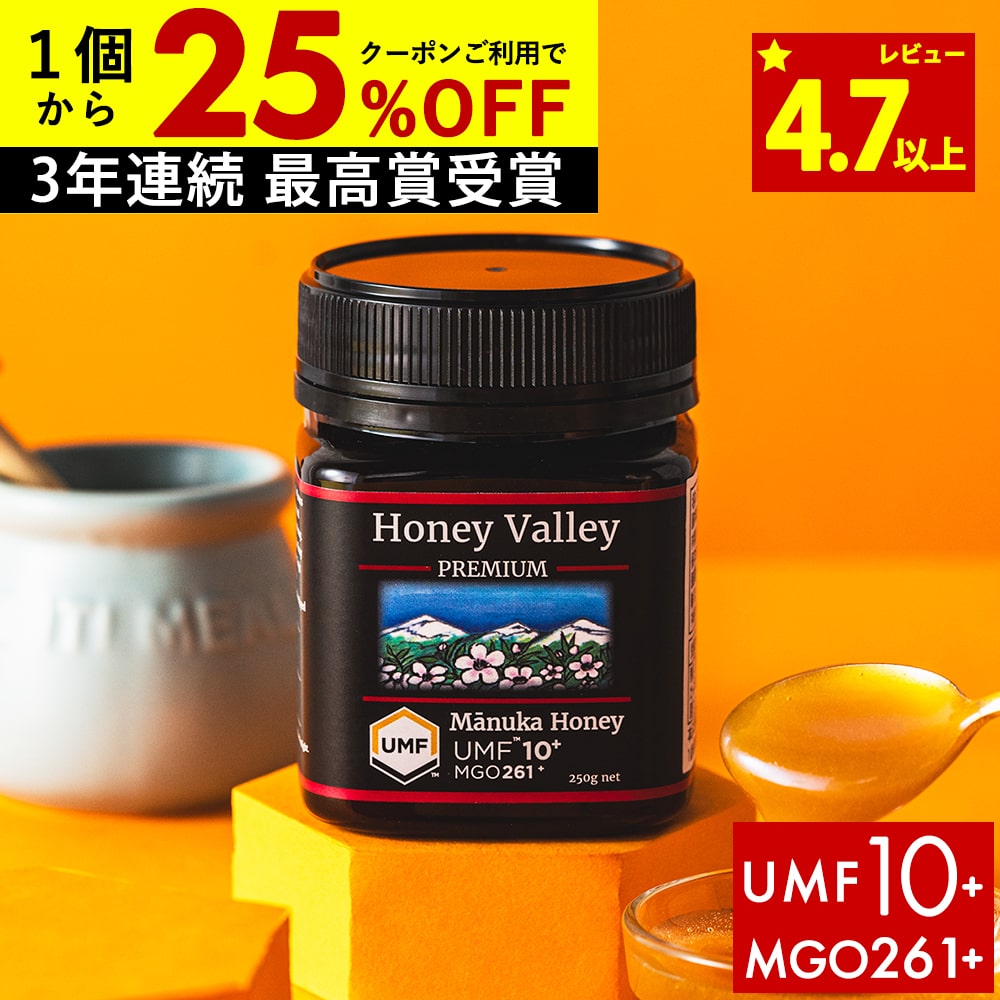 【11/20まで1個2720円〜国内でも検査】マヌカハニー プレミアム UMF10+ はちみつ ハニーバレー MGO 261+ 250g UMF10 10+ 10 ギフト コンビニ受取り 365日出荷 非加熱 無農薬 産地限定 高純度 モノフローラルマヌカハニー(単花蜜)