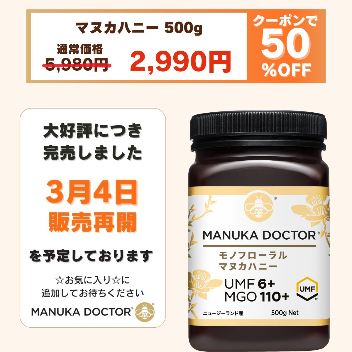 【完売しました。次回は3月4日販売予定です。】500gで2,990円 マヌカハニー 送料無料 【半額 50%OFF クーポン利用で 5,980円→2,990円】マヌカハニー UMF6+ 500g ニュージーランド モノフローラル 蜂蜜 ハチミツ 非加熱