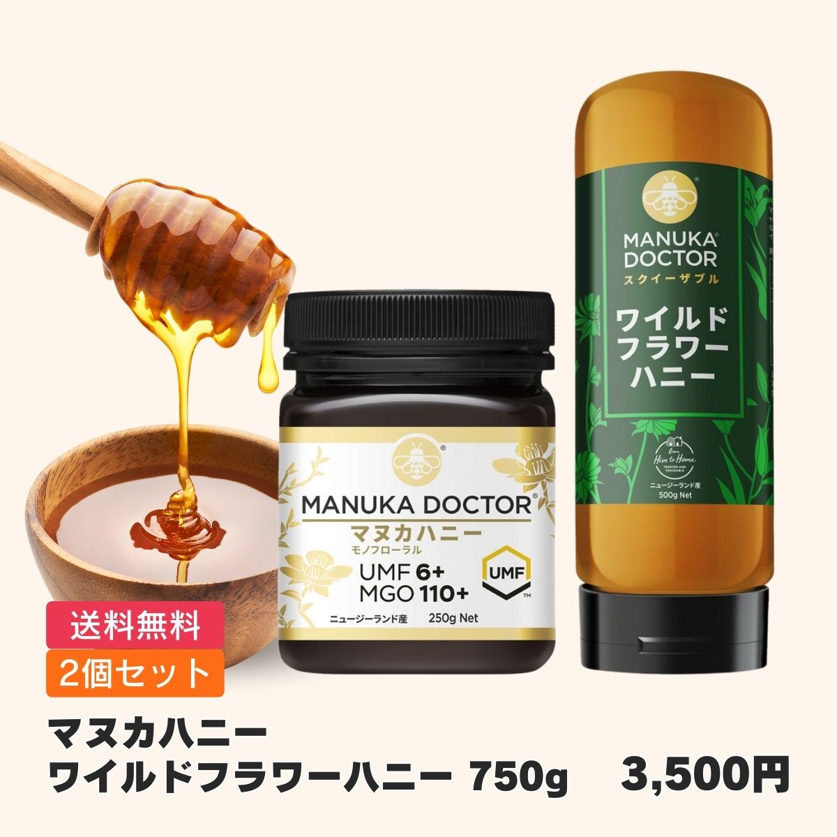 お試し・ギフトに最適 マヌカハニー 2種セット 送料無料 マヌカハニー UMF6+ 250g & ワイルドフラワーハニー 500g セット ニュージーランド産 非加熱 Manuka Doctor 蜂蜜 ハチミツ はちみつ マヌカ 生はちみつ