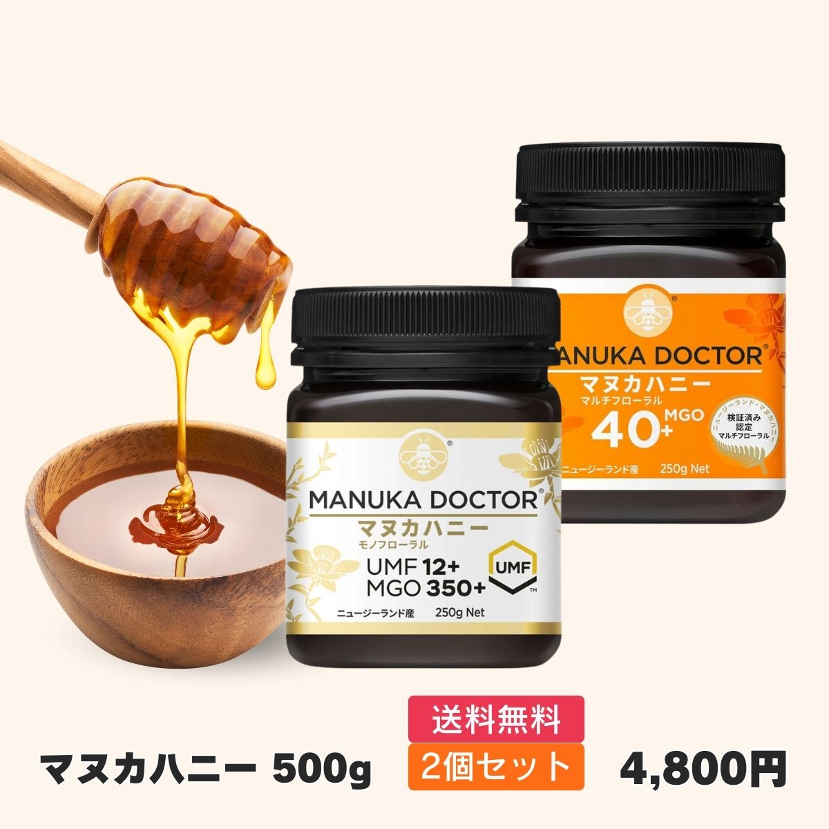 【スーパーDEAL対象 20%ポイントバック 11月21日(木)9:59まで】送料無料 マヌカハニー UMF12+ 250g & MGO40+ 250g 2個 セット 500g Manuka Doctor 大容量 ニュージーランド産 非加熱 蜂蜜 ハチミツ ギフト はちみつ マヌカ 生はちみつ オーガニックのサムネイル