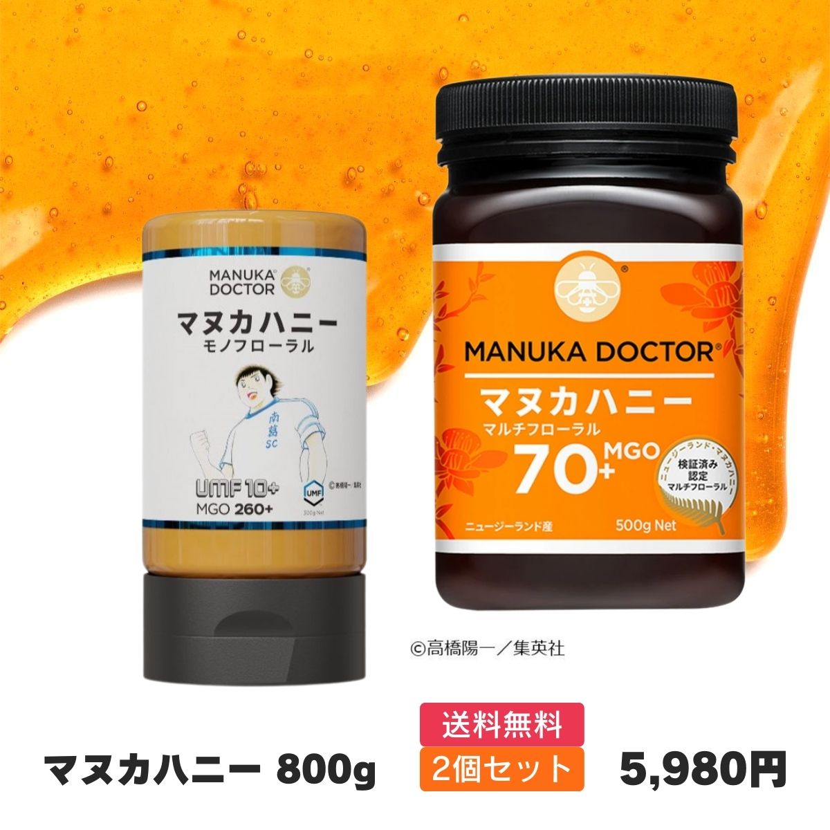 送料無料 マヌカハニー UMF10+ 300g & MGO70+ 500g 2個 セット 800g Manuka Doctor 大容量 ニュージーランド産 非加熱 Manuka Doctor 蜂蜜 ハチミツ 健康管理 健康食品 お試し 美味しい キャプテン翼 南葛SCのサムネイル