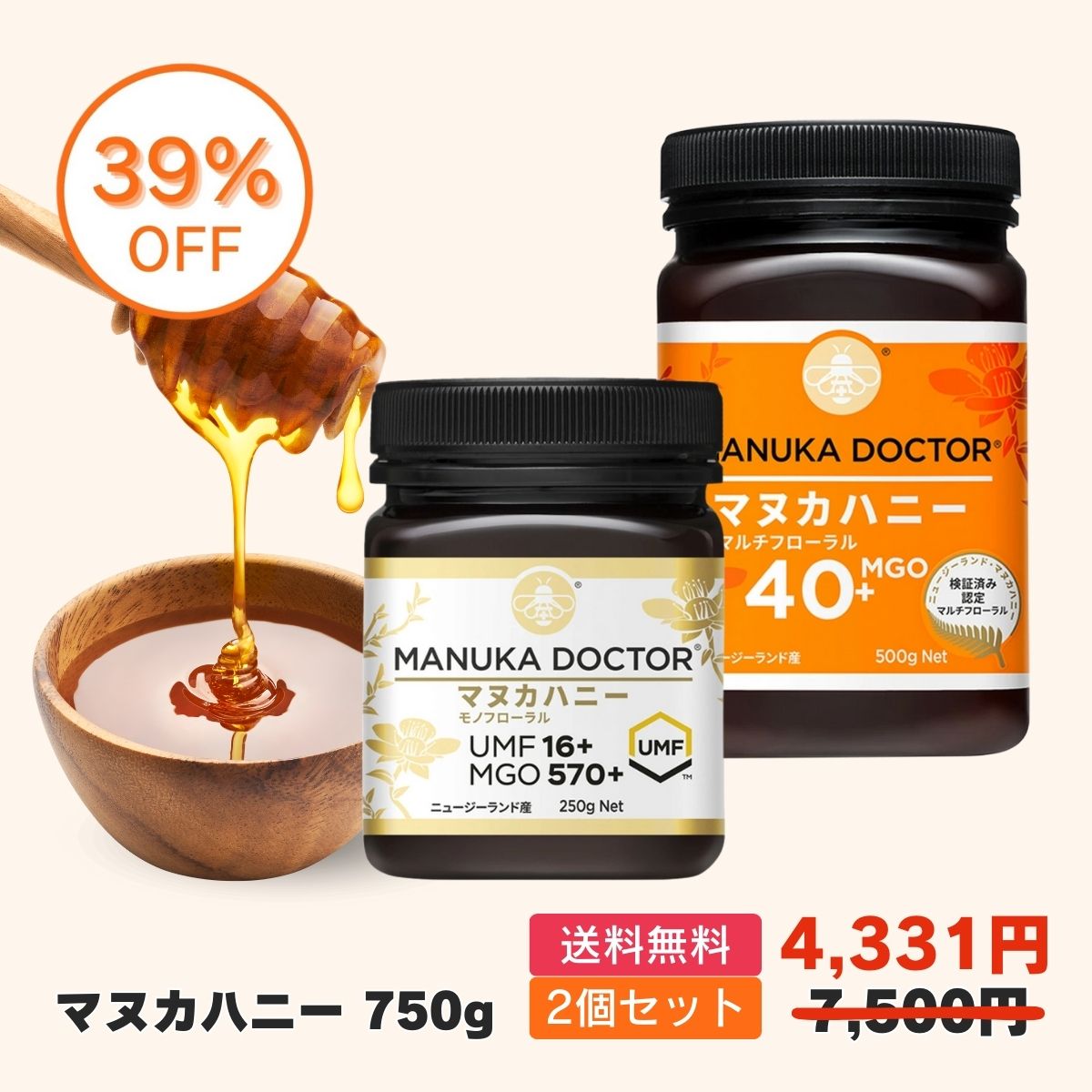送料無料 マヌカハニー UMF16+ & MGO40+ 500g 2個 セット 750g Manuka Doctor 大容量 ニュージーランド モノフローラル マルチフローラル 蜂蜜 ハチミツ 贈答品 返礼品 お礼のサムネイル