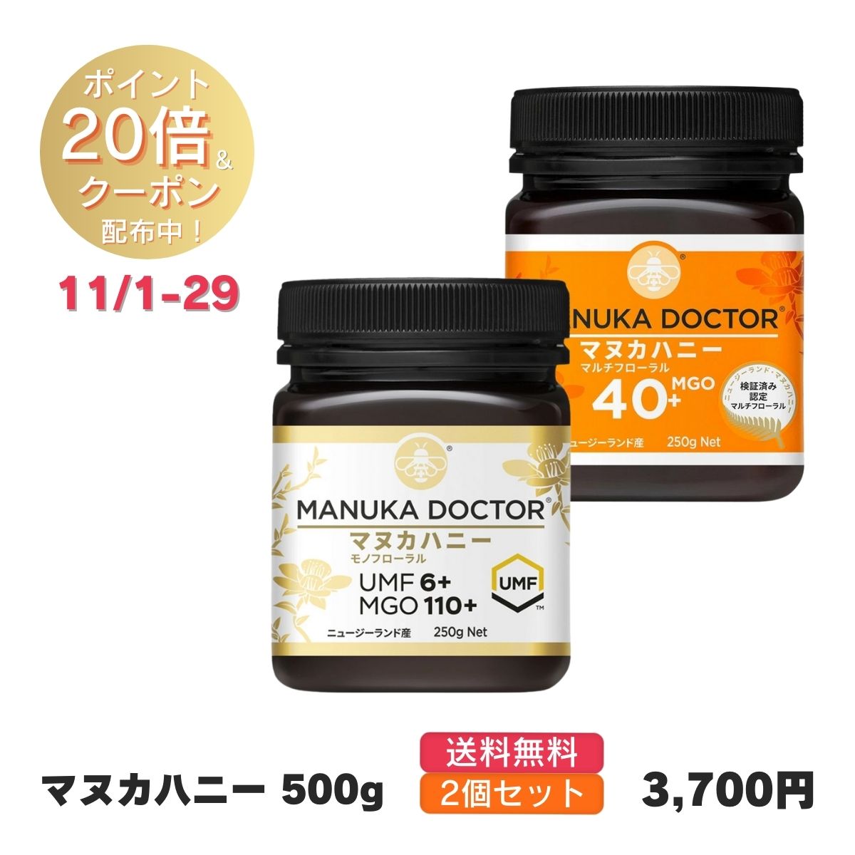 【ポイント20倍＆クーポン】送料無料 マヌカハニー UMF6+ & MGO40+ 250g 2個 セット 500g Manuka Doctor 大容量 ニュージーランド産 非加熱 蜂蜜 ハチミツ はちみつ マヌカ 生はちみつ オーガニック 贈答品 返礼品 お礼 健康管理 健康食品のサムネイル