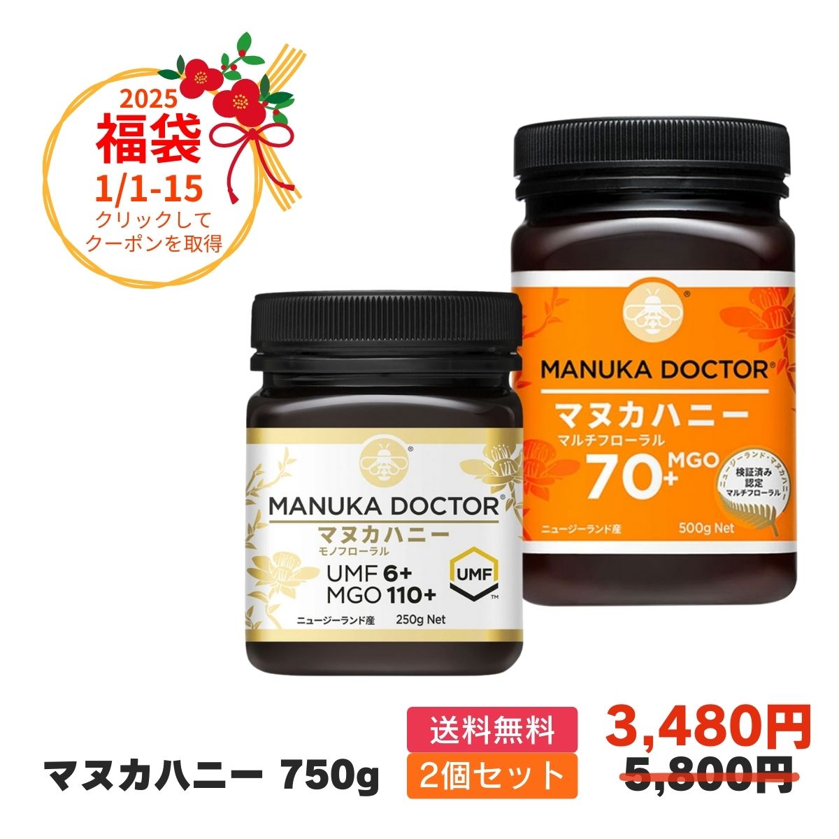 送料無料 マヌカハニー 【40%OFF 福袋 1月1日～15日限定 クーポン利用で 5,800円→3,480円】 UMF6+ & MGO70+ 500g 2個 セット 750g Manuka Doctor 大容量 ニュージーランド産 非加熱 Manuka Doctor 蜂蜜 ハチミツ モノフローラル マルチフローラル 贈答品 返礼品 お礼