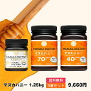 お試し・ギフトに最適 大人気マヌカハニー 3種セット 1.25kg 1,250g 送料無料 MGO40+ 500g MGO70+ 500g UMF6+ 250g...