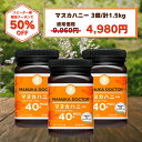 1個(500g)あたり1,660円 マヌカハニー 送料無料 【半額 7月29日20:00〜8月2日1:59 50%OFF クーポン利用で 9,960円→4,98...
