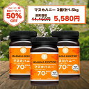 1個(500g)あたり1,860円 マヌカハニー 送料無料 【半額 7月29日20:00〜8月2日1:59 50%OFF クーポン利用で11,160円→5,58...