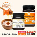お試し・ギフトに最適 【39%OFF 母の日 ギフト 4月1日10:00〜5月12日9:59 クーポン利用で 5,500円→3,355円】 マヌカハニー 2種セ...
