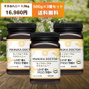 【コスパ最強の新商品】送料無料 マヌカハニー UMF6+ 500g 3個 1,500g 1.5kg ニュージーランド モノフローラル 蜂蜜 ハチミツ 非加熱