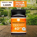 【予告 9月4日以降 半額】 マヌカハニー 2個以上購入で送料無料 MGO40+ 500g ニュージーランド マルチフローラル Manuka Doctor マヌ...
