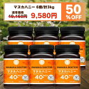 1個(500g)あたり1,597円 マヌカハニー 送料無料 【半額 6月4日20:00〜11日1:59 50%OFF 19,160円→9,580円】 MGO40...