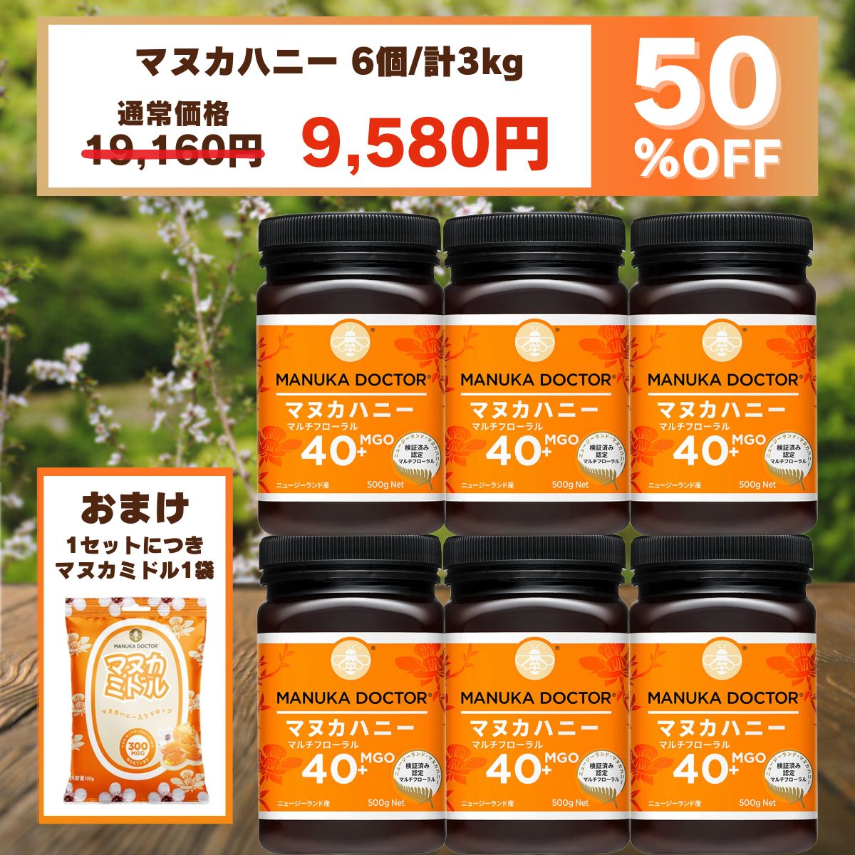 3,000g。初めてマヌカハニーを使う方にオススメ。毎日使いたい方に嬉しい大容量。 商品名 Manuka Doctor マヌカドクター マルチフローラル マヌカハニー MGO40+ 500g 6個セット 名称 はちみつ 原材料 はちみつ（ニュージーランド産マヌカハニー） 内容量 3,000g (500g + 500g + 500g + 500g + 500g + 500g) 保存方法 生蜂蜜ですので、お手元に届きましたらすぐに包装をあけていただき、直射日光を避け、常温又は冷暗所で保存してください。 賞味期限 商品に記載 商品に記載※マヌカハニーは健康活性力が強い為、ニュージーランドでは賞味期限を設けておりません。 区分 ニュージーランド　食品 原産地 ニュージーランド ご注意ください ※1歳未満の乳児には与えないで下さい。 ※ラベルデザインなど多少変更になる場合があります。 ※寒い季節には、ハチミツが白っぽく結晶化することがありますが、自然に発生する現象であり、品質に変わりはありません。 輸入販売者・広告文責/輸入者 Manuka Doctor Japan株式会社 〒103-0027 東京都中央区日本橋三丁目9番1号日本橋三丁目スクエア11階 0120835807