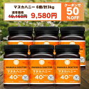 1個(500g)あたり1,597円 マヌカハニー 送料無料 【半額 6月14日20:00〜6月19日1:59 50%OFF クーポン利用で 19,160円→9,...