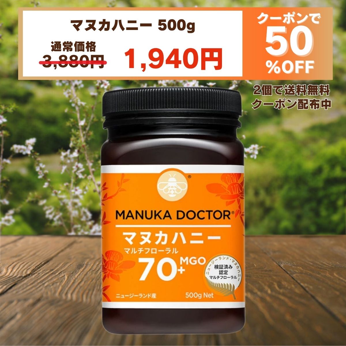 1個(500g)1,940円 マヌカハニー 2個以上購入で送料無料 【半額 10月29日20:00〜11月2日1:59 50%OFF クーポン利用で 3,880円→1,940円】 MGO70+ 500g ニュージーランド マルチフローラル Manuka Doctor 蜂蜜 ハチミツ はちみつ マヌカ 生はちみつ 非加熱