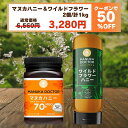 ギフト・お試しに最適 送料無料 【半額 7月17日20:00〜26日1:59 50%OFF クーポン利用で 6,560円→3,280円】 マヌカハニー & 蜂蜜...