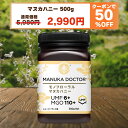 【コスパ最強の新商品】500gで2,990円! マヌカハニー 送料無料 【半額 7月29日20:00〜8月2日1:59 50%OFF クーポン利用で 5,980...