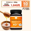 1個(500g)1,840円 マヌカハニー 2個以上購入で送料無料 【半額 11月14日20:00〜19日1:59 50%OFF クーポン利用で 3,680円→1,840円】 MGO40+ 500g ニュージーランド マルチフローラル Manuka Doctor 蜂蜜 ハチミツ はちみつ マヌカ 生はちみつ 非加熱