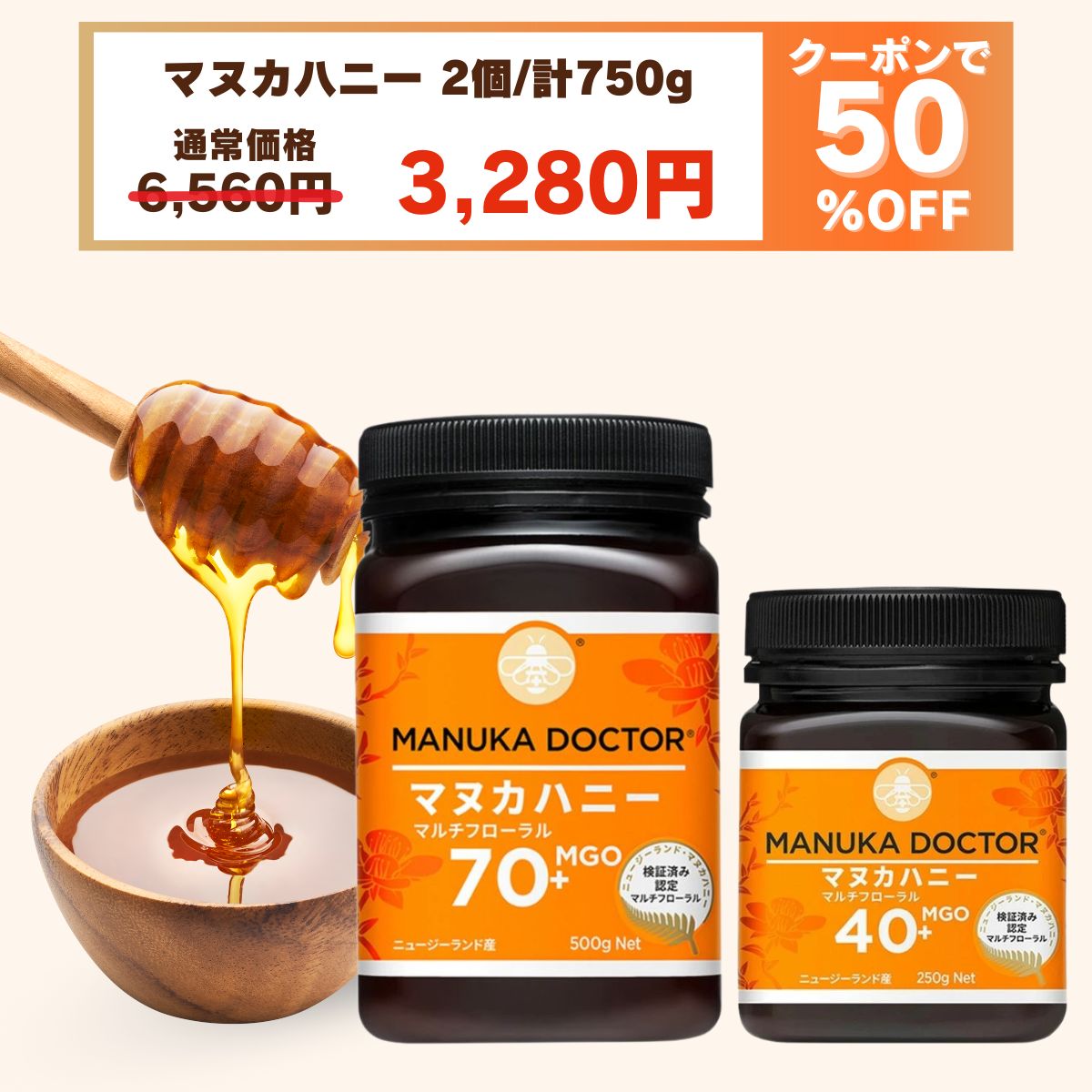 【半額 11月14日20:00〜19日1:59 クーポン利用で 6,560円→3,280円】ギフト・お試しに最適 送料無料 マヌカハニー 2種セット 送料無料 MGO70+ 500g と MGO40+ 250g 2個 セット 750g マヌカハニー Manuka Doctor 非加熱 大容量 贈答品 返礼品 お礼