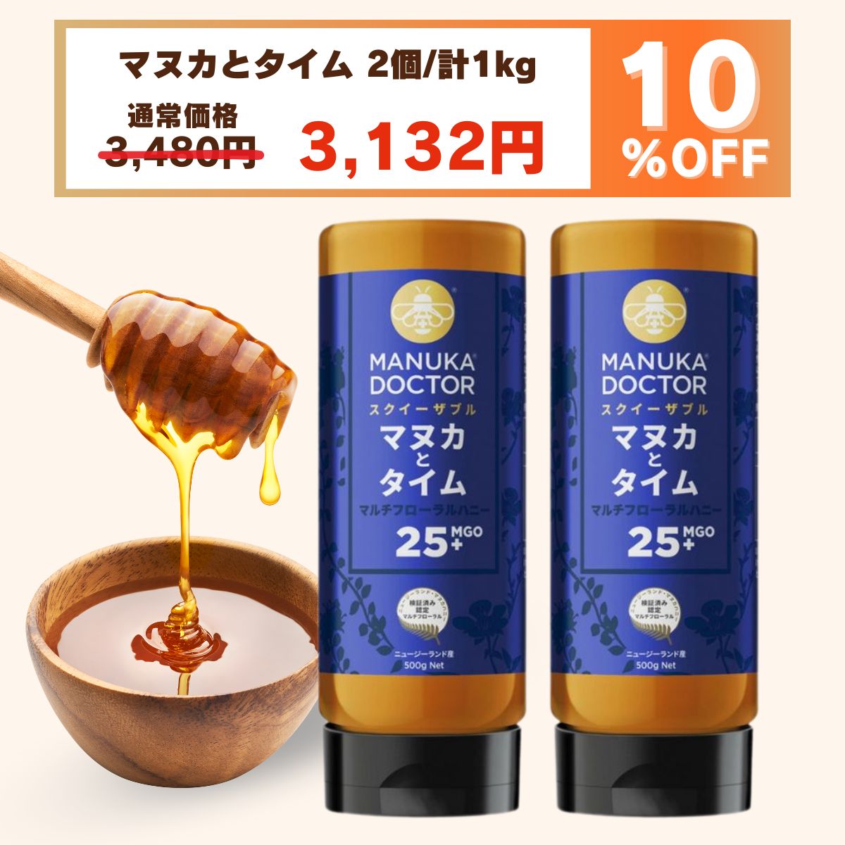 【10%OFF 12月4日20:00〜11日1:59 3,480円→3,132円】 送料無料 マヌカハニー MGO25+ タイム 1kg 500gx2..