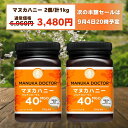 【予告 9月4日以降】 1個(500g)あたり1,740円 マヌカハニー 送料無料 【半額 50%OFF クーポン利用で 6,960円→3,480円】 MGO4...