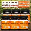 【予告 9月4日以降】 1個(500g)あたり1,597円 マヌカハニー 送料無料 【半額 50%OFF クーポン利用で 19,160円→9,580円】 MGO...