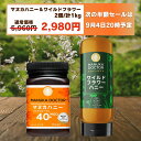 【予告 9月4日以降】 ギフト・お試しに最適 送料無料 【半額 50%OFF クーポン利用で 5,960円→2,980円】 マヌカハニー & 蜂蜜 大人気 MG...