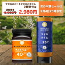 【予告 9月4日以降】 ギフト・お試しに最適 送料無料 【半額 50%OFF クーポン利用で 5,960円→2,980円】 マヌカハニー & 蜂蜜 送料無料 大...