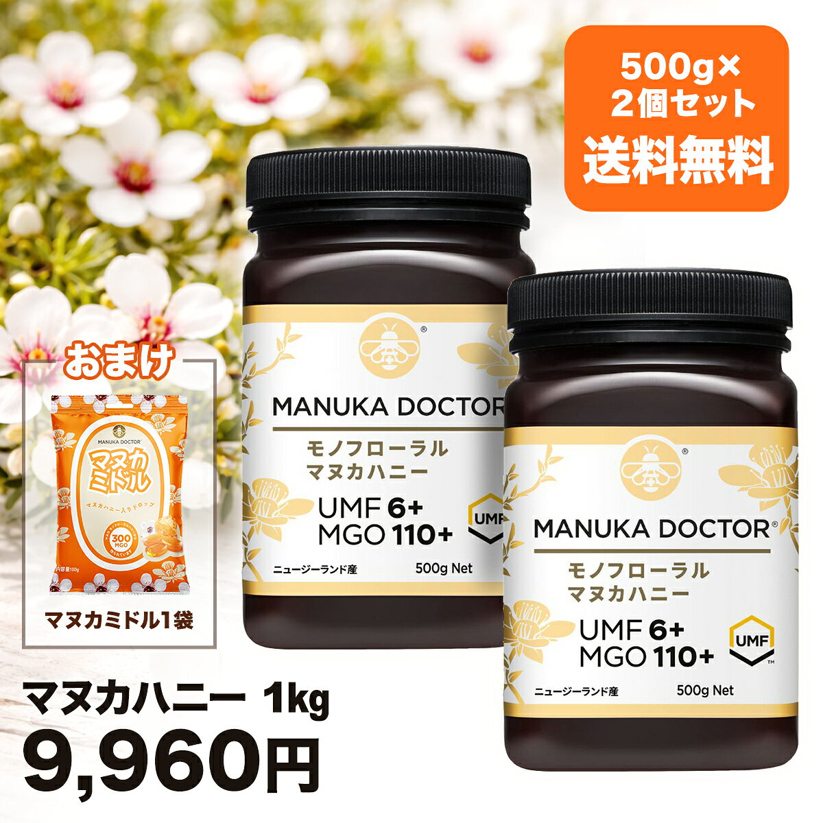 マヌカハニー＆キャンディおまけ 送料無料 UMF6+ 500g 2個 1,000g 1kg ニュージーランド モノフローラル 蜂蜜 ハチミ…