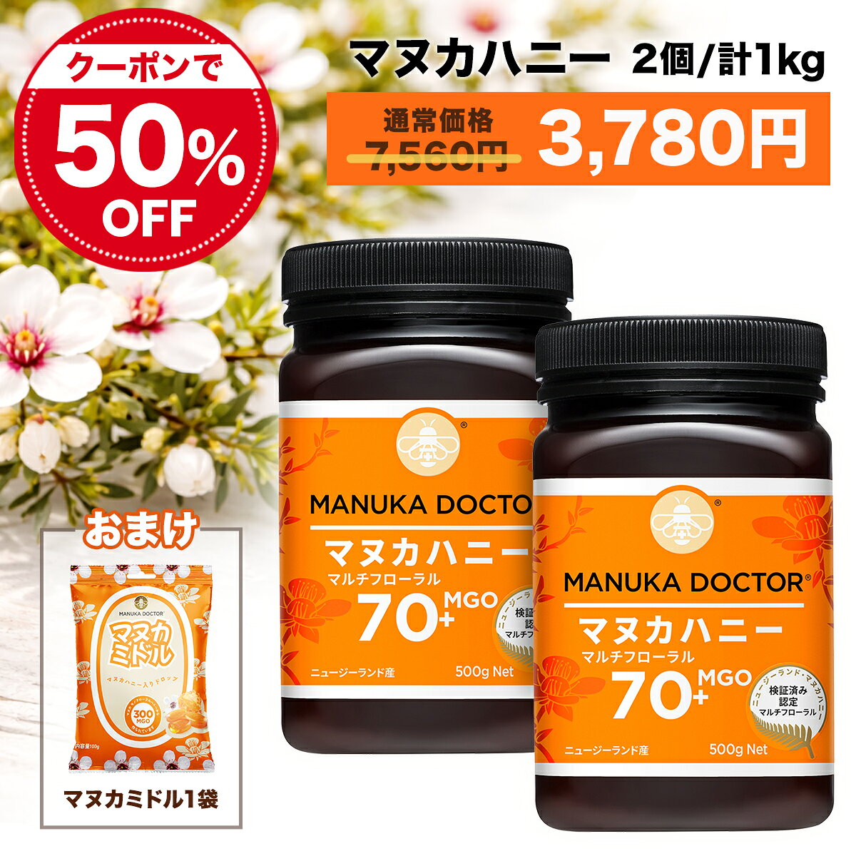 【1個(500g)あたり1,890円】マヌカハニー＆キャンディおまけ 送料無料【半額 9月11日20:00〜19日1:59 クーポン利用で…
