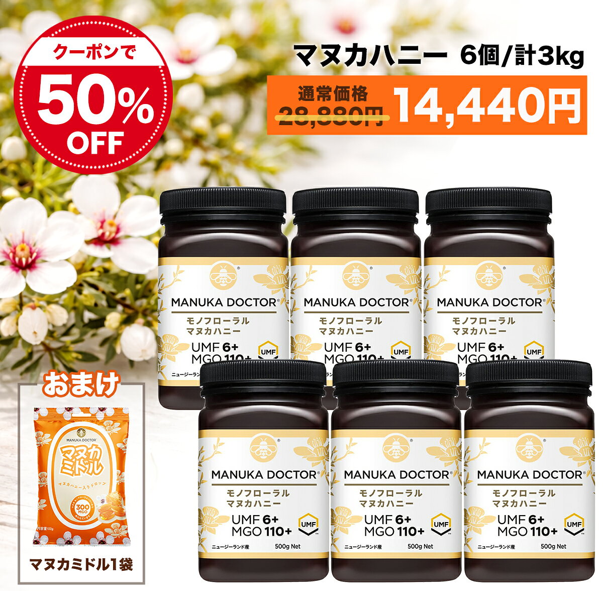 1個(500g)あたり2,407円 マヌカハニー 送料無料 マヌカハニー UMF6+ 500g 6個 3,000g 3kg 送料無料 ニュージーランド モノフローラル 蜂蜜 ハチミツ 非加熱