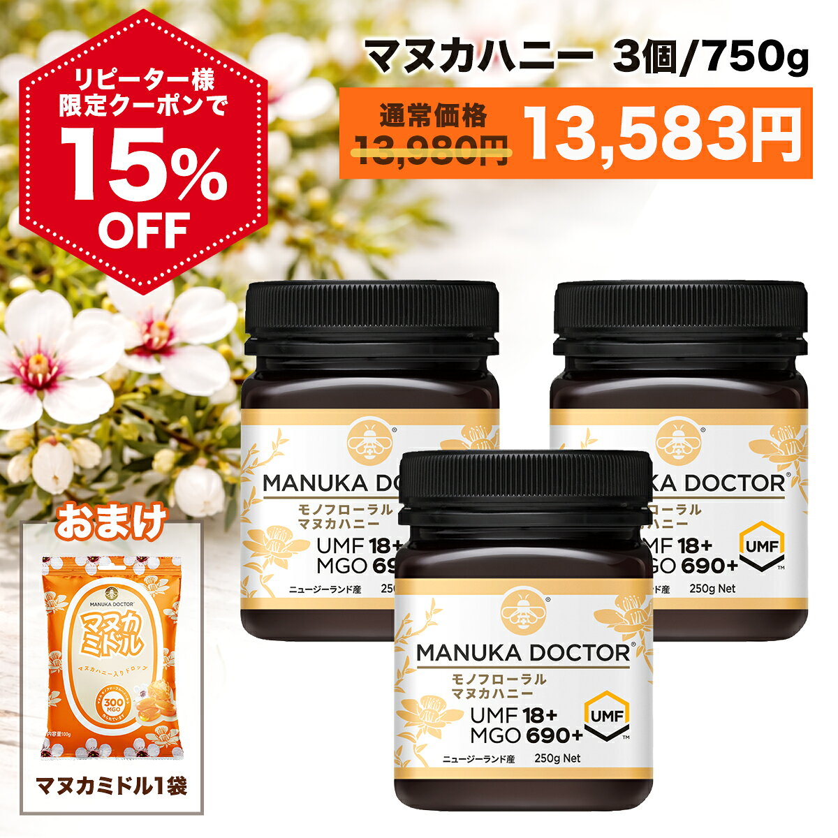 純度の高いモノフローラル マヌカの良さを追求したい方に。 商品名 Manuka Doctor マヌカドクター モノフローラル マヌカハニー UMF18+ 250g 名称 はちみつ 原材料 はちみつ（ニュージーランド産マヌカハニー） 内容量 250g 保存方法 生蜂蜜ですので、お手元に届きましたらすぐに包装をあけていただき、直射日光を避け、常温又は冷暗所で保存してください。 賞味期限 商品に記載 商品に記載※マヌカハニーは健康活性力が強い為、ニュージーランドでは賞味期限を設けておりません。 区分 ニュージーランド　食品 原産地 ニュージーランド ご注意ください ※1歳未満の乳児には与えないで下さい。 ※ラベルデザインなど多少変更になる場合があります。 ※寒い季節には、ハチミツが白っぽく結晶化することがありますが、自然に発生する現象であり、品質に変わりはありません。 輸入販売者・広告文責/輸入者 Manuka Doctor Japan株式会社 〒103-0027 東京都中央区日本橋三丁目9番1号日本橋三丁目スクエア11階 0120835807
