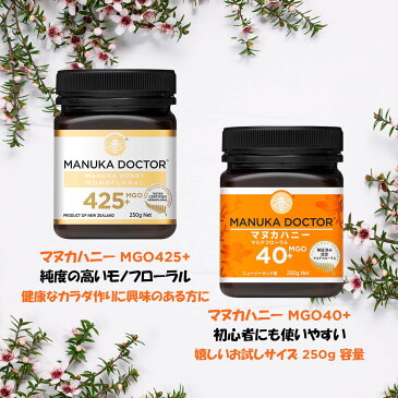 【日本公式ショップオープン記念】 Manuka Doctor マヌカドクター マヌカハニー MGO425+ UMF12+ 相当 250g モノフローラル MGO40+ 250g マルチフローラル ニュージーランド 蜂蜜 ハチミツ はちみつ マヌカ 生はちみつ オーガニック 健康食品 ギフト 非加熱