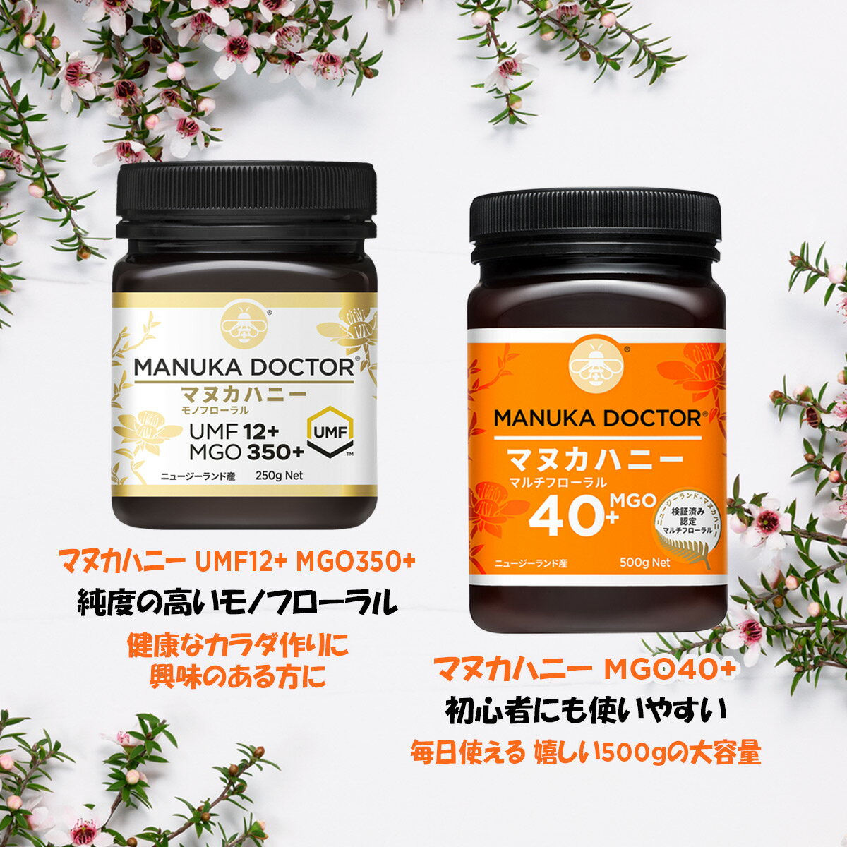 送料無料 マヌカハニー UMF12+ & MGO40+ 500g 2個 セット 750g Manuka Doctor 大容量 ニュージーランド モノフローラル マルチフローラル 蜂蜜 ハチミツ 贈答品 返礼品