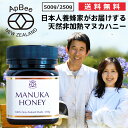 マヌカハニー 日本人養蜂家 送料無料 アピビー ハイグレード モノフローラル 500g 250g 宇田幸康 宇田弓子 ニュージーランド 政府認定 DNA検査 生 はちみつ 天然蜂蜜 高品質 高純度 非加熱 無添加 残留農薬検査済 プレゼント ギフト 母の日 apbee