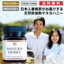 マヌカハニー 送料無料 あす楽 MGO400+ MGO150+ 日本人養蜂家 送料無料 アピビー ハイグレード モノフローラル 500g 250g 宇田幸康 宇...
