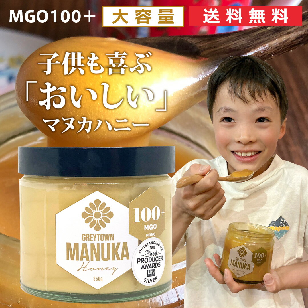 マヌカハニー 大容量 送料無料 あす楽 MGO100＋ ニュ