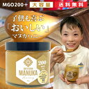 マヌカハニー 大容量 送料無料 あす楽 MGO200＋ ニュージーランド 生 はちみつ 天然蜂蜜 高品質 高活性 高純度 非加熱 無添加 残留農薬検査済 おいしい 子供 プレゼント ギフト 母の日 350g ガラス 瓶 日本正規輸入元 グレイタウン greytown