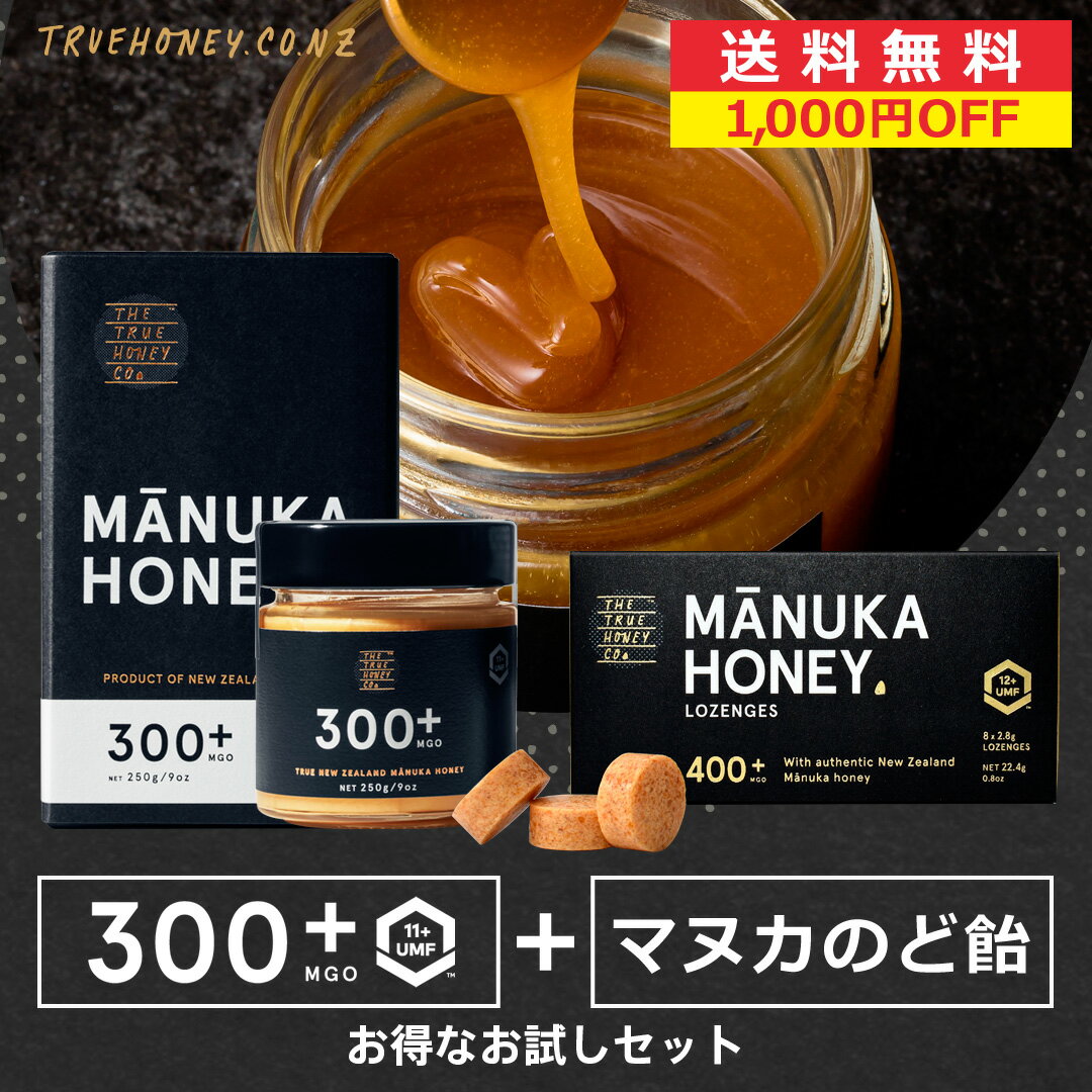 【お試しセット】 1,000円OFF マヌカハニー ロゼンジ