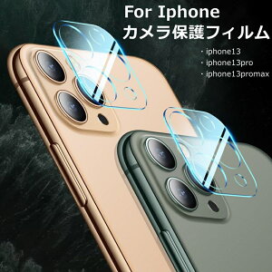 iPhone13　カメラ保護　保護フィルムiPhone13　iPhone13Pro　iPhone13ProMax　保護シート　ガラス フィルム　レンズカバー　アイフォン　アイフォン13　レンズフィルム　強化ガラス　衝撃吸収　防破裂 高透明　簡単装着