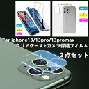 iPhone13 iPhone13pro iPhone13promax アイフォン選べる2点セット ケース カメラ保護フィルム クリア ハード ソフト ハードケース ソ カバー 透明 シンプル クリアケース シンプル 柔らかいケース アイフォンケース 保護シート ガラス フィルム レンズカバー 衝撃吸収