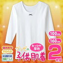 【送料無料】GUNZE 女の子 綿100％ 長袖 インナー グンゼ 100cm～160cm 子供 肌着 子供肌着 あったか厚地 抗菌防臭 部屋干し対応 女児 女子 長袖下着 9分袖 あったか あたたかい シャツ 下着 リボン コットン こども キッズ 2枚組 100 110 120 130 140 150 160 入園 入学