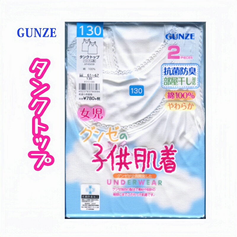 GUNZE 子供肌着 キッズ肌着 綿100％ リ