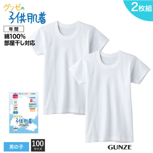 GUNZE 子供肌着 キッズインナー 綿100
