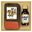 【送料無料】ギフト【直火焼ローストビーフ】 プレゼント 誕生日 御祝 内祝 お取り寄せ お惣菜 ごはん うまい おいしい 喜ばれる
