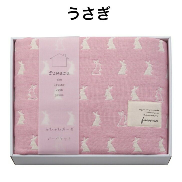 (送料無料) ふわら 六重織ガーゼハーフケット 出産内祝い 内祝い 引き出物 快気祝い 結婚祝い 引出物 内祝 入学内祝い 引っ越し 引越し お返し 便利 実用的 [3]