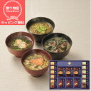 (送料無料)マルハニチロ 海からのめぐみ 海鮮フリーズドライ詰合せフリーズドライ 味噌汁 ギフト 出産内祝い 新築内祝い 快気祝い 結婚内祝い 内祝い お返し ...