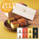 出産内祝い 【内祝い 送料無料・送料込み】【名入れ 1個より可】名入れギフトお福分けカステラ8個セット(お名入れ)【 お返し 名入れ 出産祝い 入学祝い 菓子 ...