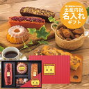 出産内祝い 【内祝い 送料無料・送料込み】【名入れ 1個より可】名入れギフト NASUのラスク屋さん パウンドケーキ&プリンケーキ&ラスク(お名入れ)【 お返し...