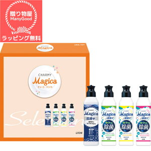 【ラピング無料】【引越し 退職お礼 引っ越し 挨拶 ギフト 粗品 品物 日用品 消耗品 花王　ライオン　チャーミーマジカ　セレクションギフト